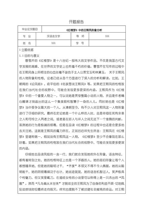 开题报告里的研究内容-图2