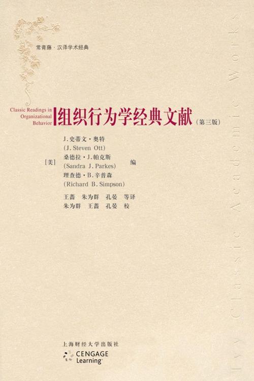 组织行为学论文参考文献-图1