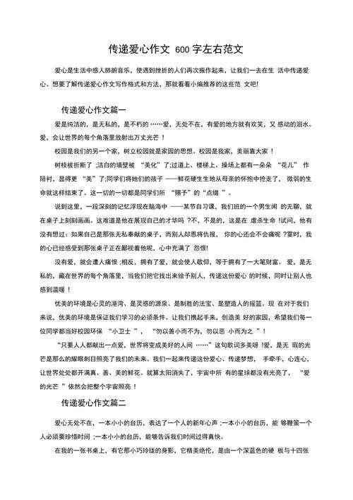 爱心教育作文600字-图1