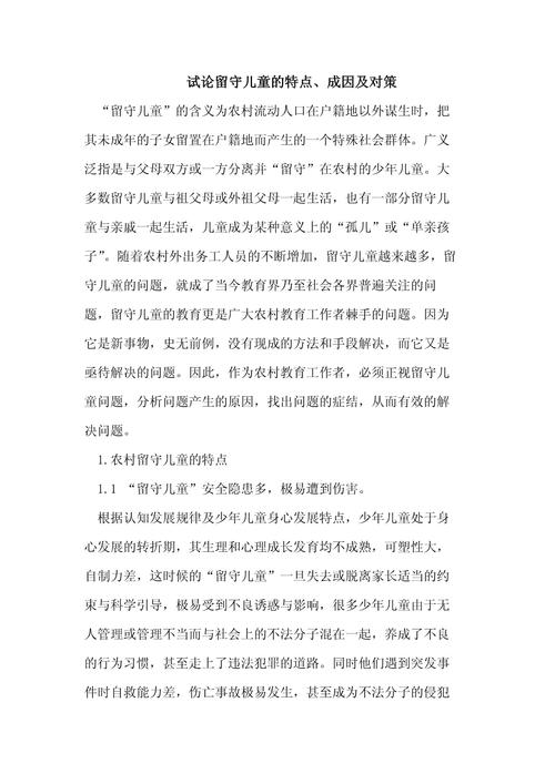 农村留守儿童教育困境如何破解？-图2