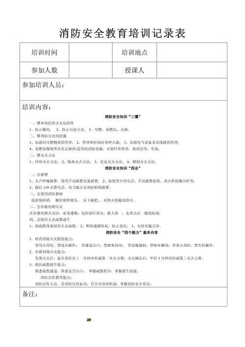 消防教育培训记录范文有哪些要点？-图1
