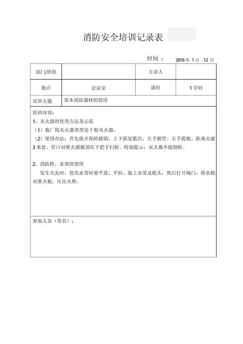 消防教育培训记录范文有哪些要点？-图2