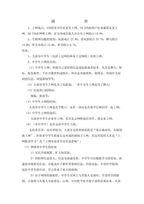 上网的利与弊的的研究-图1 上网的利与弊的的研究-图1