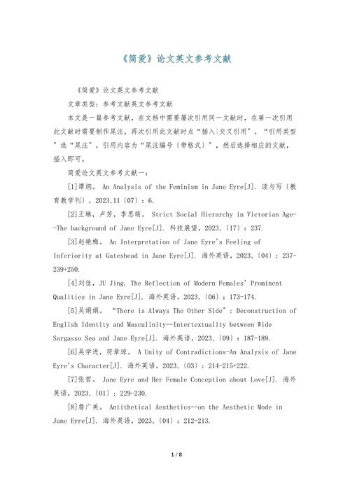 英文论文的参考文献格式-图1