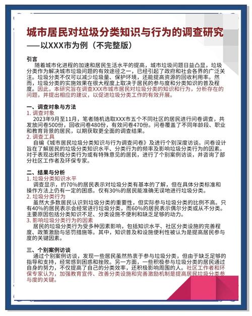 社区存在的问题的研究-图2