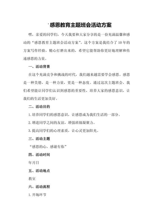 班队感恩教育活动方案-图1