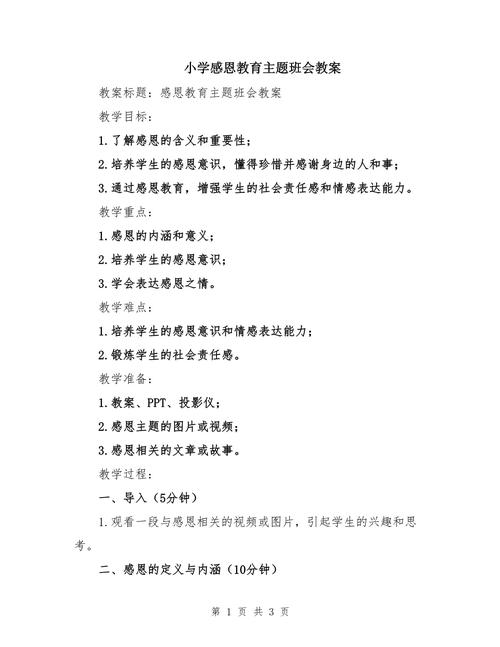 班队感恩教育活动方案-图2