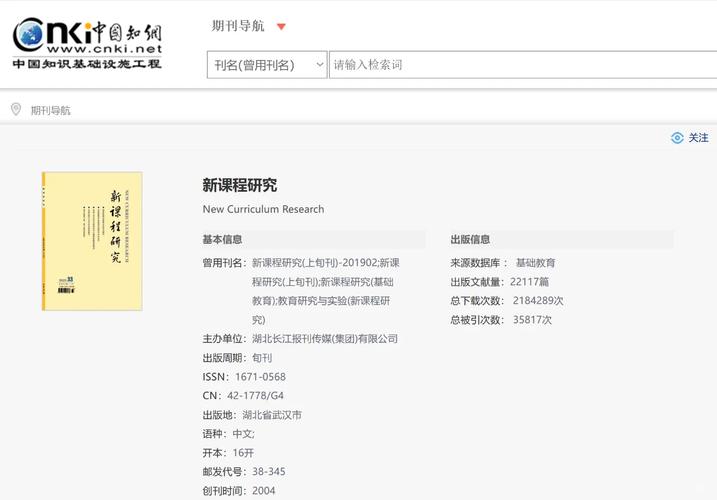 新课程研究发表免费么-图1