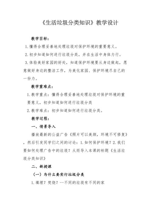 小学环保教育活动教案-图3