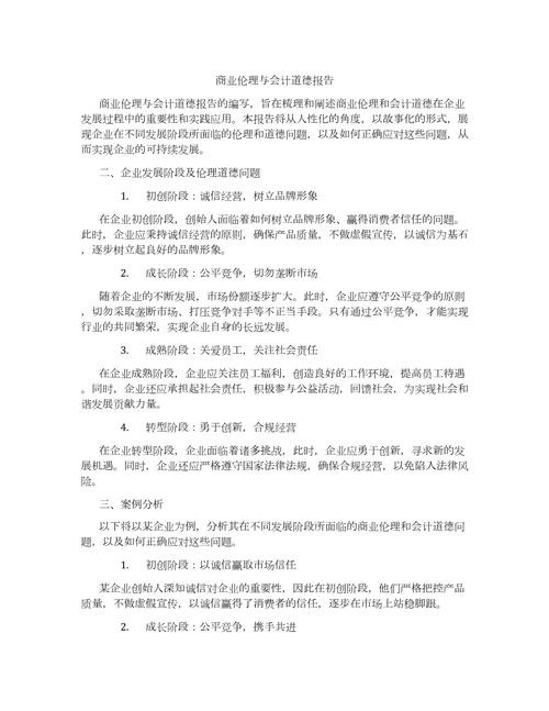 会计职业道德 参考文献-图2