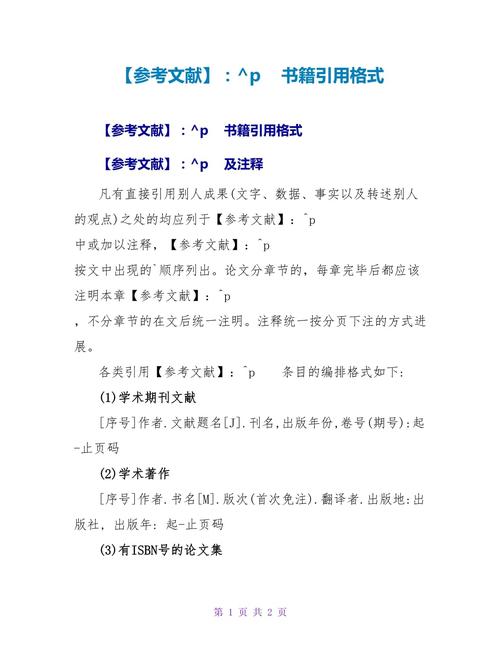 论文参考文献引用格式有哪些规范？-图2