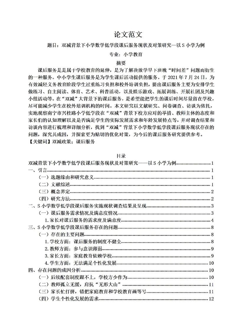 小学教育比较研究,差异何在?如何优化?-图1 小学教育比较研究,差异何在?如何优化?-图1