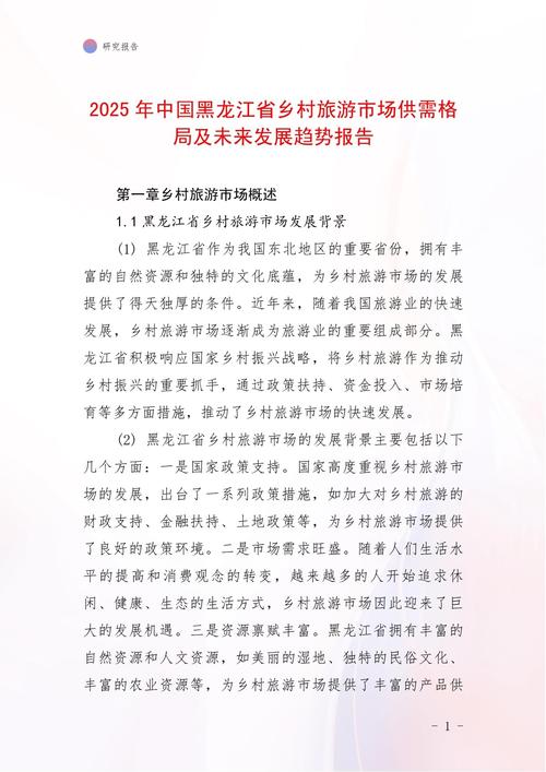 生态旅游扶贫研究现状-图1