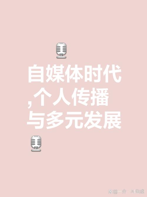 自媒体传播意义何在？-图3