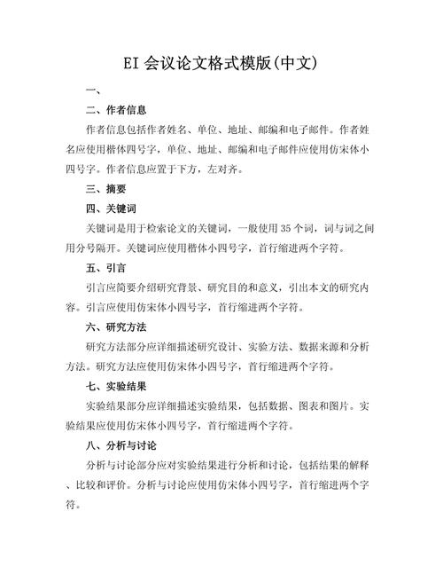 会议论文的参考文献格式-图3