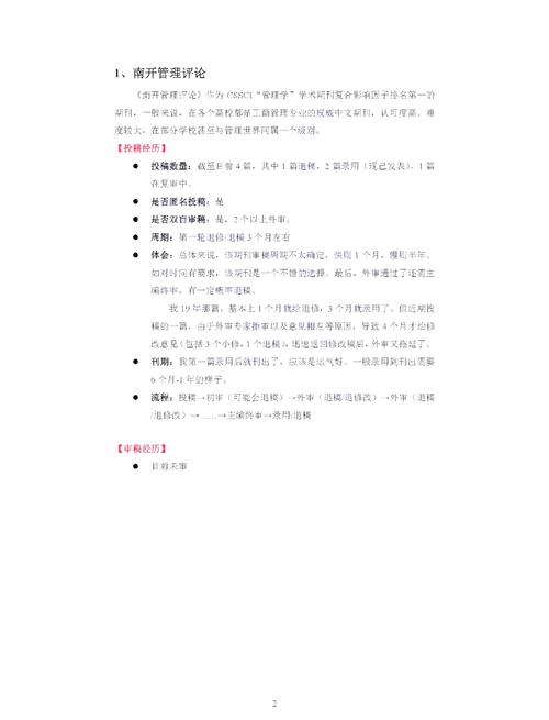 遵义教育期刊投稿方式有哪些？-图2