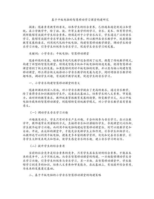 网络培训教育教学论文如何提升实效性？-图3