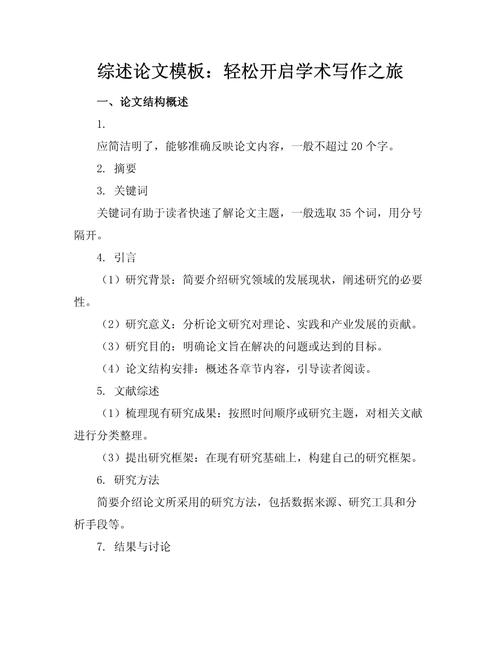 硕士毕业论文研究综述需注意哪些要点？-图1