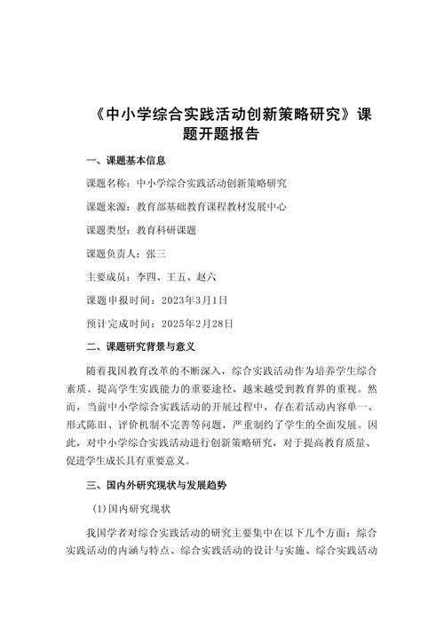 小学研究教育开题报告如何有效开展？-图3