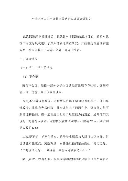 小学研究教育开题报告如何有效开展？-图2