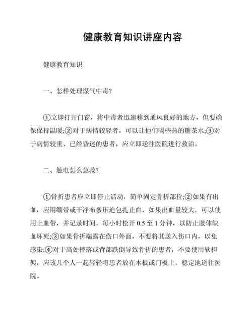夏季健康教育讲座，核心内容是什么？-图1
