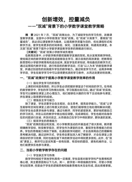 小学数学教育模式论文-图1