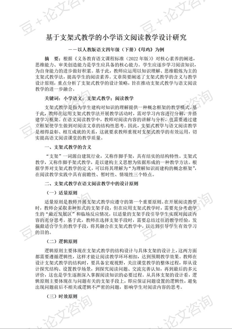 支架式教学的研究背景是什么？-图3