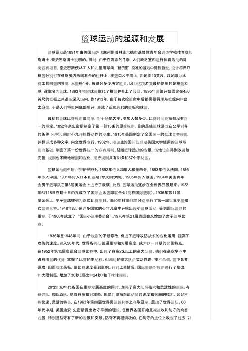 近三年篮球的参考文献-图1