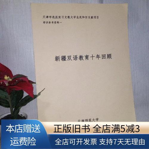 新疆双语教育成效如何？-图1