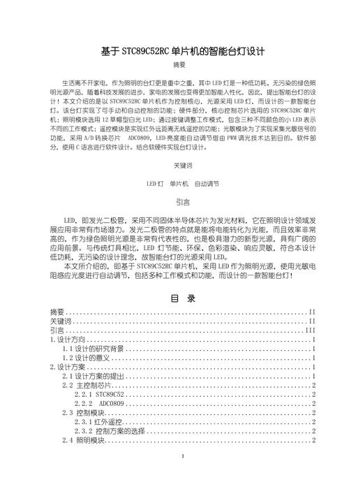 近十年单片机参考文献有何新进展？-图1