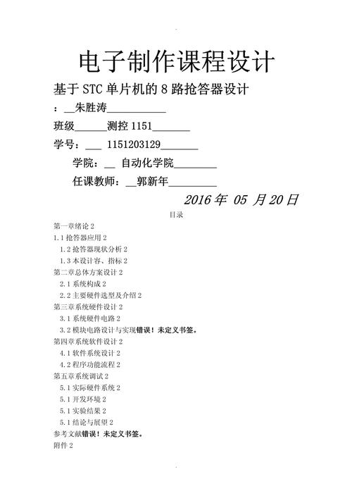 近十年单片机参考文献有何新进展？-图2