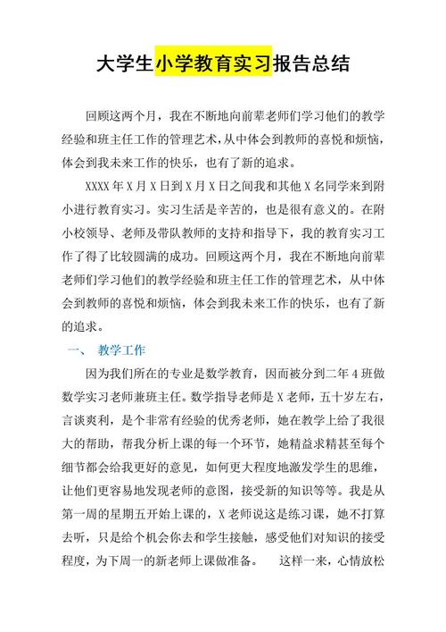 教育综述怎么写？范文如何参考？-图1