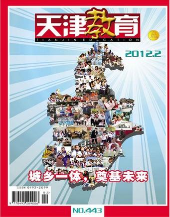 天津教育杂志运营部如何高效运营?-图1 天津教育杂志运营部如何高效运营?-图1