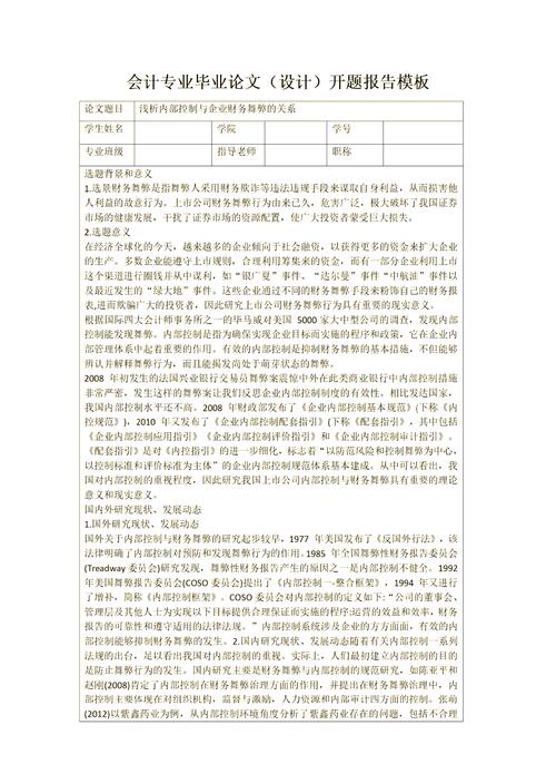 会计专业学年研究综述有何核心发现与不足？-图1