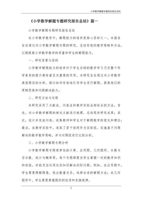 小学数学课题研究如何有效开展？-图3