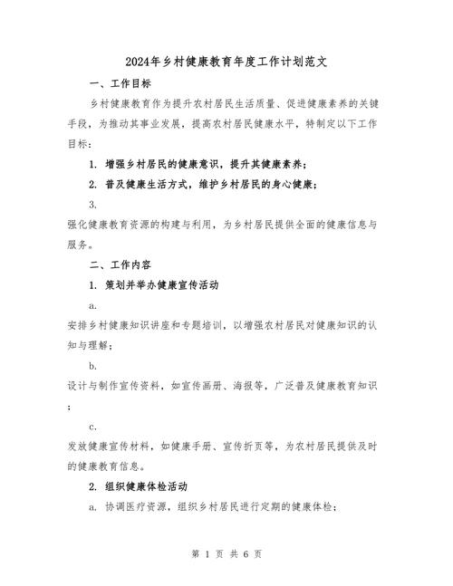 乡镇健康教育半年成效如何？-图2