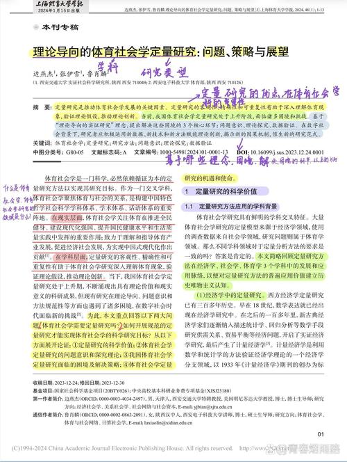体育社会问题研究，现状、成因与对策如何？-图1