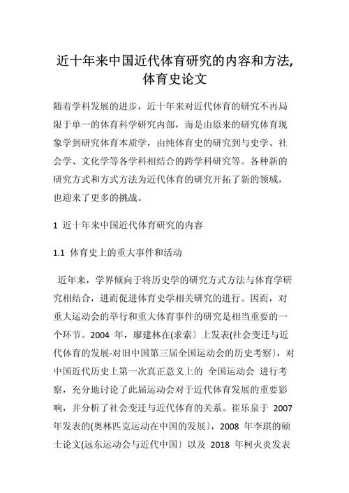 体育社会问题研究，现状、成因与对策如何？-图2