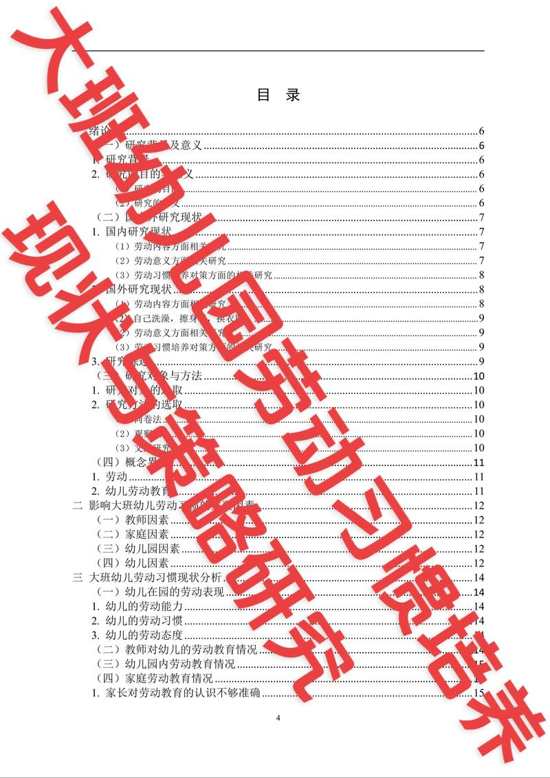 幼儿劳动教育研究现状-图1