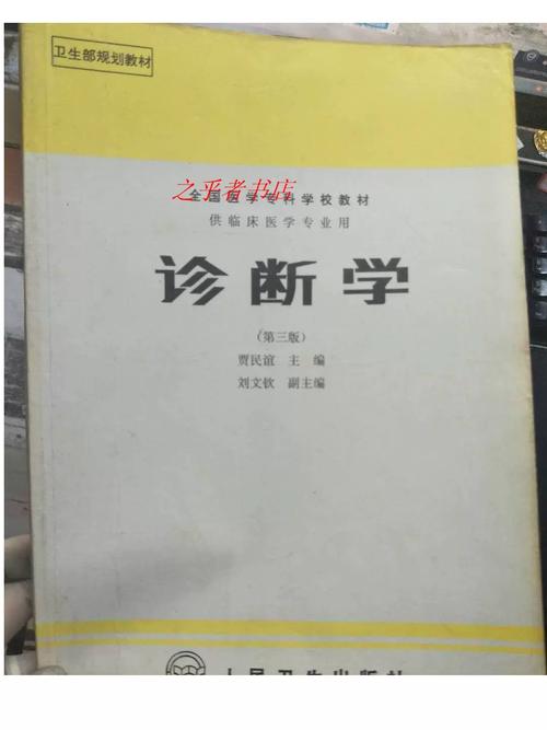 诊断学第九版参考文献有哪些？-图2