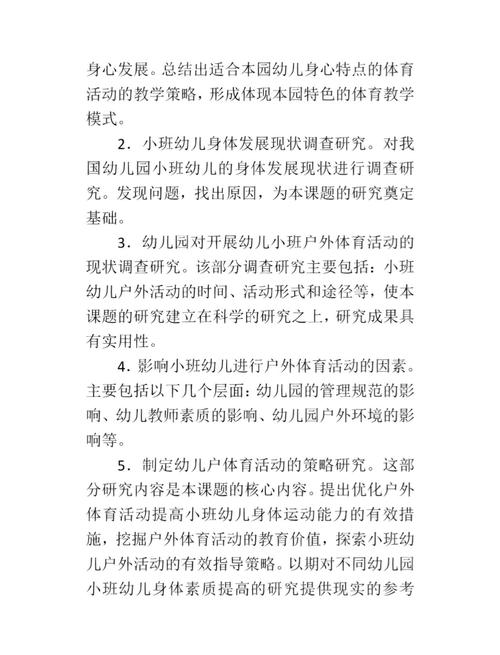 体育课题研究从何入手？关键步骤有哪些？-图1