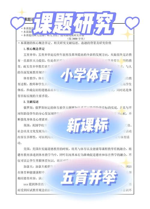 体育课题研究从何入手？关键步骤有哪些？-图3