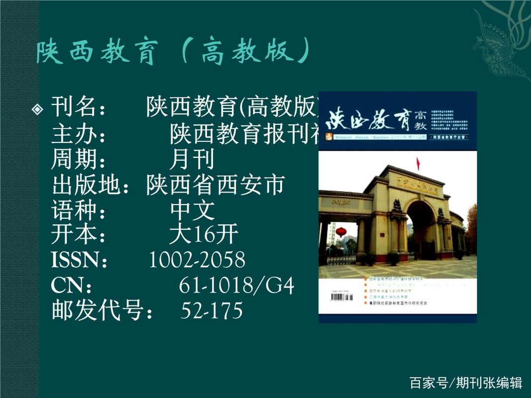 陕西教育杂志官网是获取教育资讯的权威平台吗？-图1