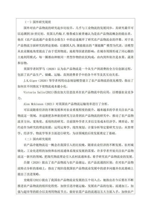 关于物流的新研究论文-图1