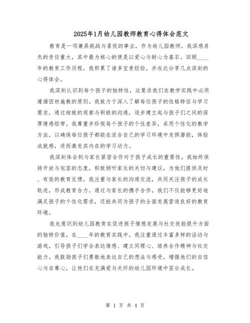 教育管理服务中，教师如何提升心得？-图1