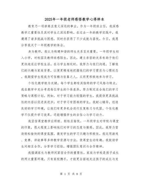 教育管理服务中，教师如何提升心得？-图3