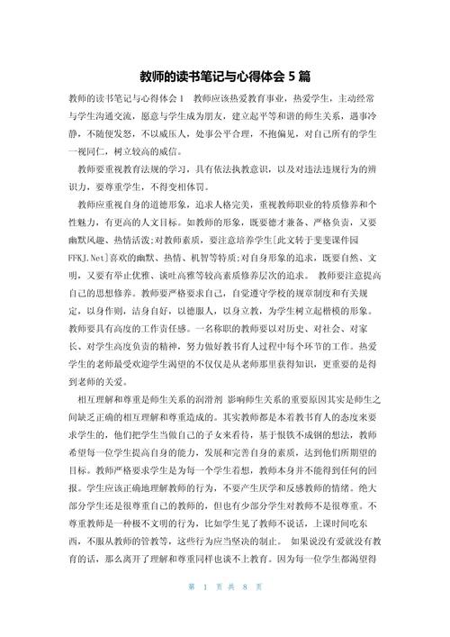 教育管理服务中，教师如何提升心得？-图2