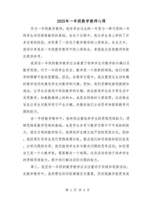 小学数学教学有哪些实用经验？-图2