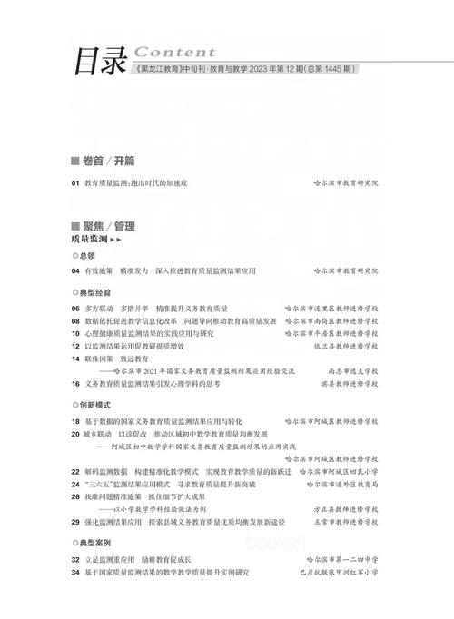 教育实践与研究 目录-图3