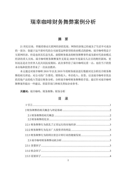 研究财务舞弊意义何在？-图1